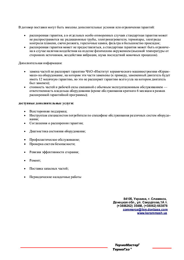 Промышленные печи ЧАО Кераммаш программа гарантий страница 3